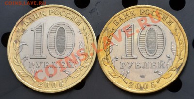 10 Рублей 2005 ММД СПМД до 20.09.12 22:00 - SDJ_1910.JPG