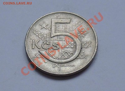 ЧЕХОСЛОВАКИЯ - 5 крон 1975 - до 24.09 - 641