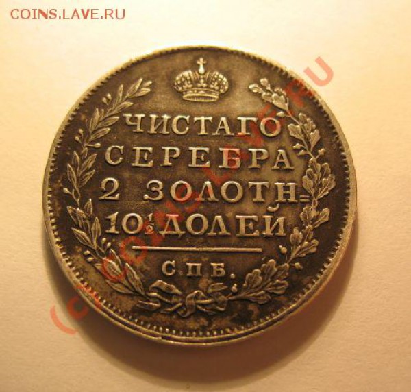 полтина 1813 - 742708660