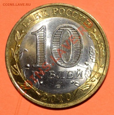 10 рублей "Перепись населения" - раскол - 10р ПН р.JPG