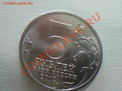 Монеты 2012 (треп) - Фото0265