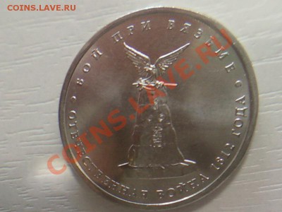 Монеты 2012 (треп) - Фото0266