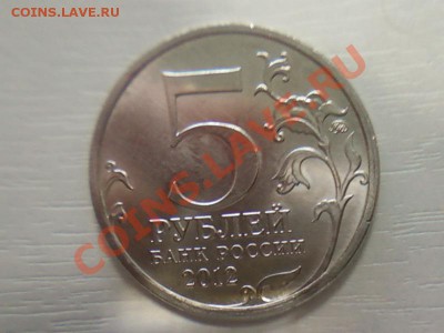 Монеты 2012 (треп) - Фото0271