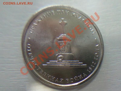 Монеты 2012 (треп) - Фото0273