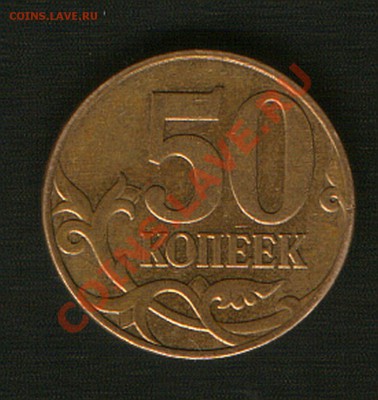 50коп.2008гМ шт.Д до 21.09.12г до 21ч.00м.Москвы. - SWScan00019