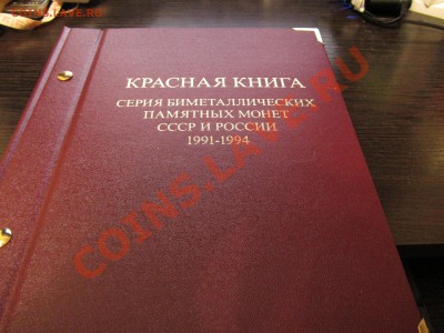 Альбом Красная Книга+3 монеты! с 1 рубля до 22.09 в 23:00мск - IMG_0423