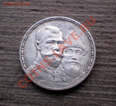+++ РУБЛЬ 1913 300 Лет Романовых +++ до 24.09.2012 22.00 МСК - P9185752.JPG