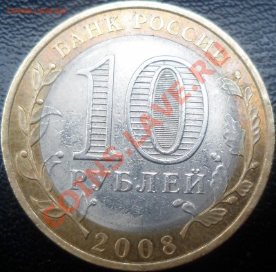 10р БМ Владимир без знака монетного двора до 24.09.12 - SAM_2127.JPG