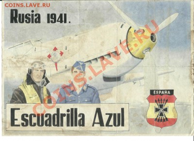 Голубая дивизия Талоны на питание 1941 до 25.09 до 22 по Мск - Scan_Pic0168