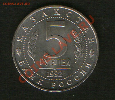 5 руб.1992г Ахмед Ясави.до21.09.12г до 21ч00мМосквы. - HWScan00026