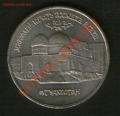 5 руб.1992г Ахмед Ясави.до21.09.12г до 21ч00мМосквы. - HWScan00027