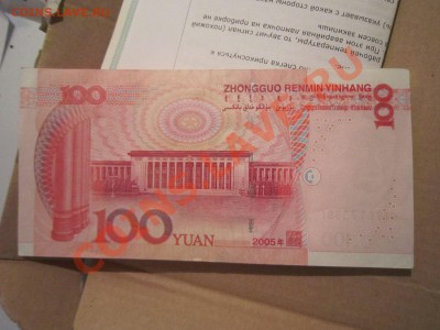 100 юаней. Китай - IMG_3318