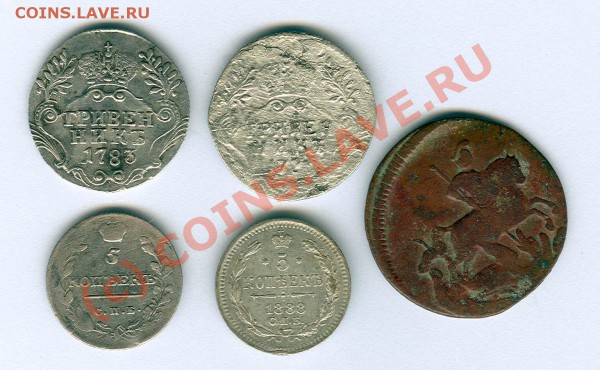 Монетки до 1917г (5штук) - Монетки (5шт.) 2