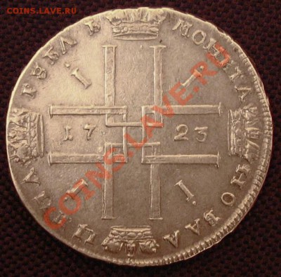1 рубль 1723 В АНТИЧНЫХ ДОСПЕХАХ - 2_1