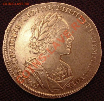 1 рубль 1723 В АНТИЧНЫХ ДОСПЕХАХ - 2