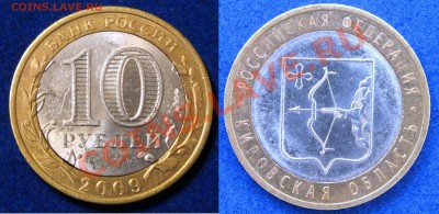 10 рублей БМ 5 браков - Кировская область без м.д.JPG