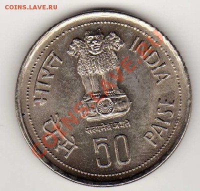 Индия 50 пайса 1985 Индира Ганди до 24.09.12-22.00мск (3314) - img211
