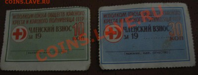 Марки уплаты членских взносов в Союз Обществ Красного Креста - IMG_0243.JPG
