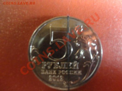 5 рублей Бородинское сражение Поворот - DSC03062.JPG