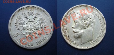 5 рублей 1900 Au - DSC00011