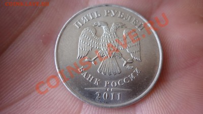 5 рублей 2011г.(ммд) полный раскол до 23.09.2012г - 5р ор.JPG