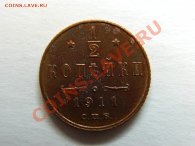 2 копейки 1911 года с.п.б. - DSCN2165[1].JPG