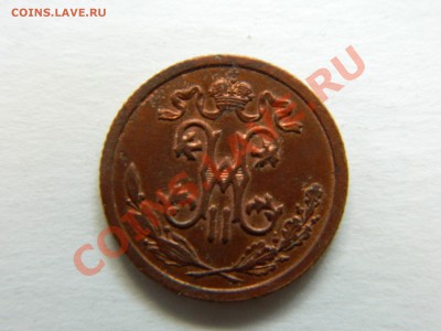 2 копейки 1911 года с.п.б. - DSCN2166[1].JPG