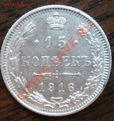15 копеек 1916 года-осака-неплохая-до 21.09.12 23 59 59 мск - os1