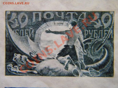 1921 * Россия * Полный лист - DSCN5748.JPG
