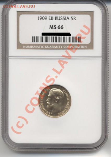 5 рублей Александр III - 1909-MS66