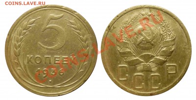5 коп 1936 до 21.9.2012 в 22-00 МВ - 36-3a