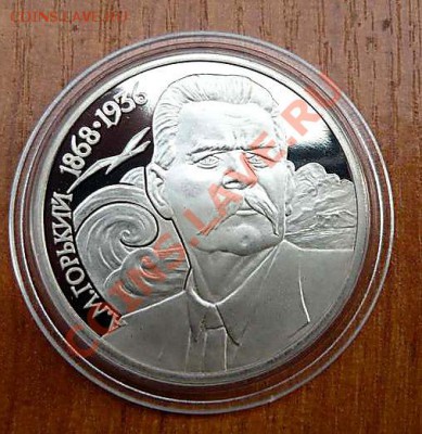 1 руб пруф капсула Горький.Лермонтов.Райнис.  21.09.12.20-30 - P1150976_thumb