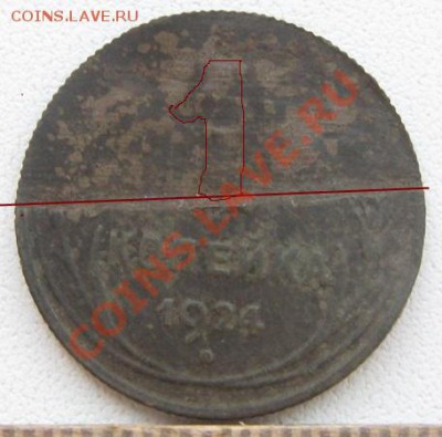1 копейка 1924 год брак? - IMG_8122