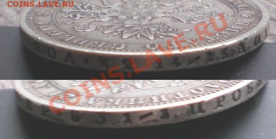 +++  РУБЛЬ  1878 С.П.Б. Н.Ф  +++  до 25.09.2012 22.00 МСК - P9195768.JPG