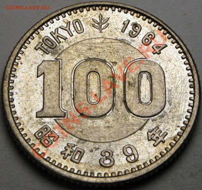 Ag - ЯПОНИЯ - 100 йен 1964 - до 25.09 - 934.JPG