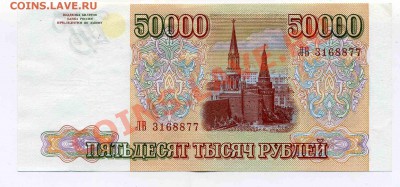 50 000 р. 1993 г.(1994)  до 21.09.    21.00 МСК - img530
