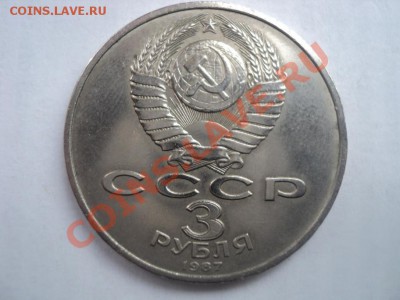3 рубля с рубля,70 лет ВОСР.25.09.12,22:00Мск. - монеты 095