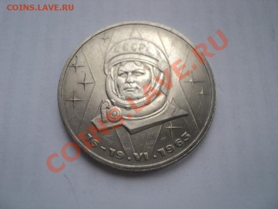 Терешкова с рубля,25.09.12,22:00Мск. - монеты 038