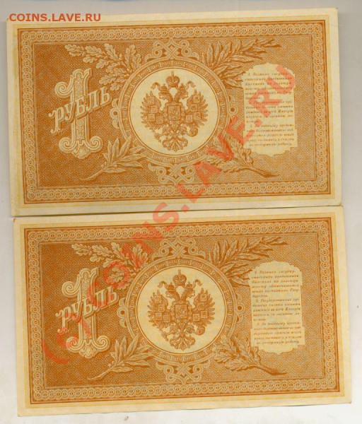 3 рубля 1905 , 1 рубль 1989 годов. Новые,из чемодана. - 1 руб.