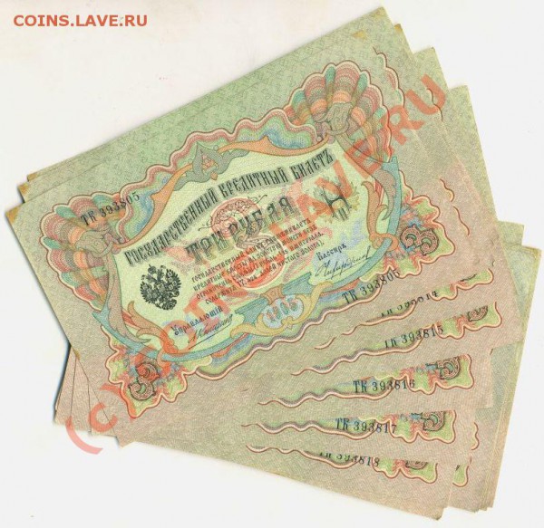 3 рубля 1905 , 1 рубль 1989 годов. Новые,из чемодана. - 3 руб