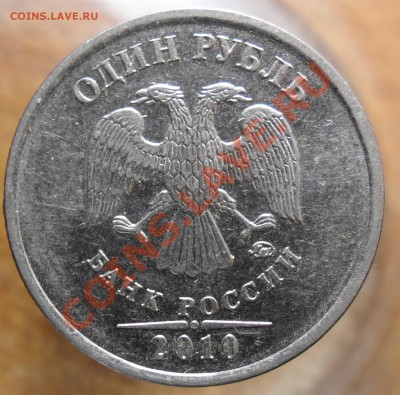РЕДКИЙ 1руб.2010г.ммд. шт.2.41Г по А.С. - 4
