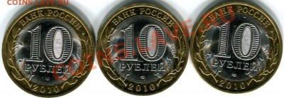 10р. 2010г НАО, 3шт. До 25.09.2012г - img844
