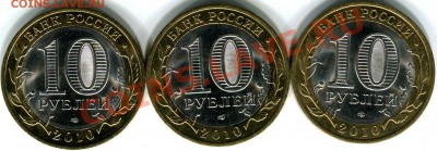 10р 2010г ПЕРЕПИСЬ, 3шт.  До 25.09.2012г - img842