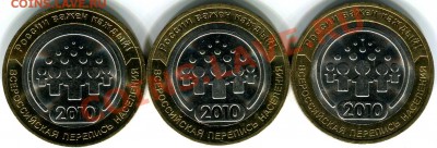10р 2010г ПЕРЕПИСЬ, 3шт.  До 25.09.2012г - img840