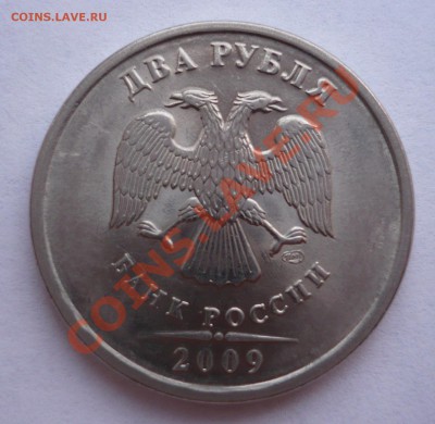 2 рубля 2009 СП - раскол - P1030217.JPG