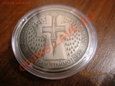 Украина 5 гривен Голодомор 2007 до 21.09.2012 22:00 МСК - IMG_3656