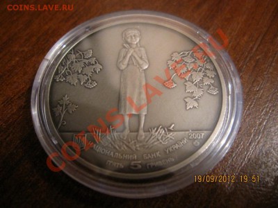 Украина 5 гривен Голодомор 2007 до 21.09.2012 22:00 МСК - IMG_3657