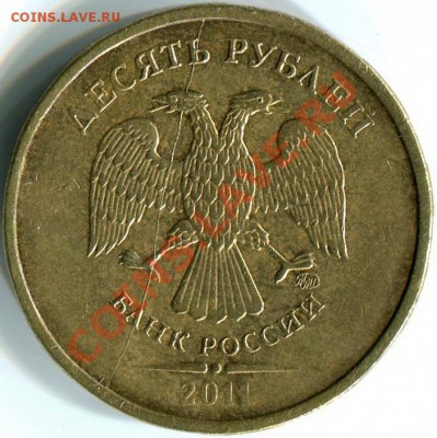 10р 2011г ММД, полный раскол штемпеля. До 25.09.2012г - img852
