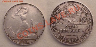 Полтинник 1924 год, (П.Л.) Хороший до 21.09.12 - P1010588.JPG