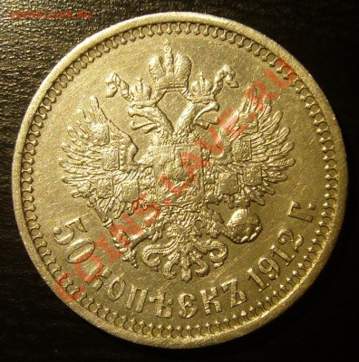 50 копеек 1912 ЭБ до 21.09 - 21.00.00 по МСК - P1070515.JPG